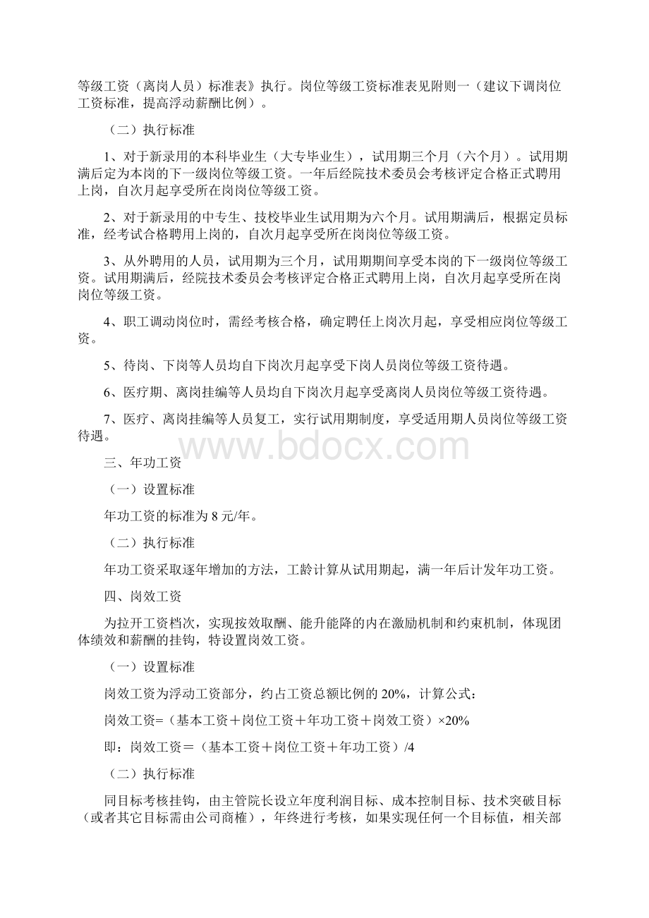 薪酬管理制度实施具体方案.docx_第3页