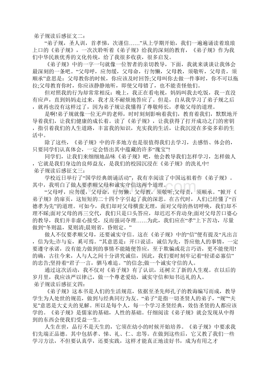 弟子规读后感征文.docx_第3页