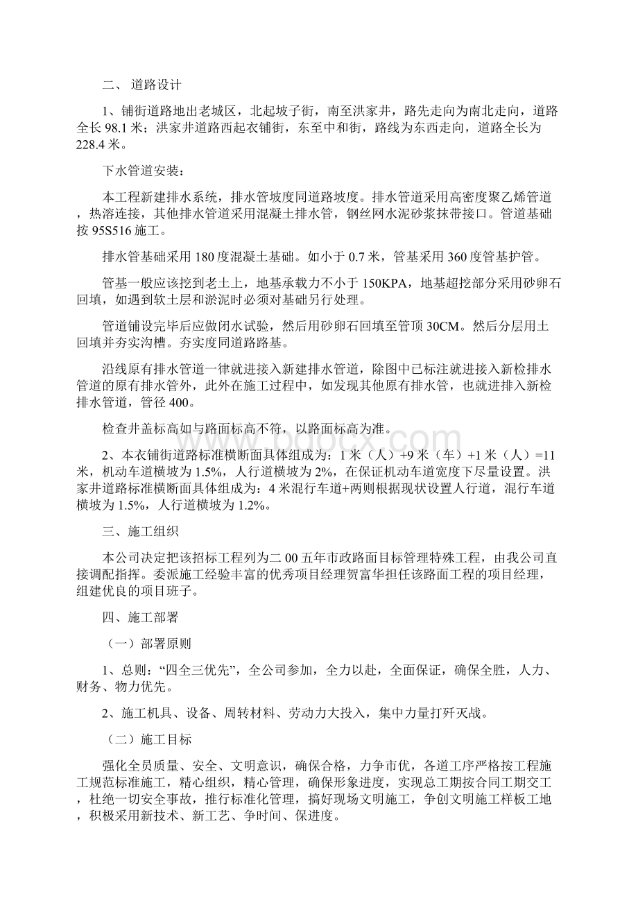 精品道路施工组织设计1Word文件下载.docx_第2页