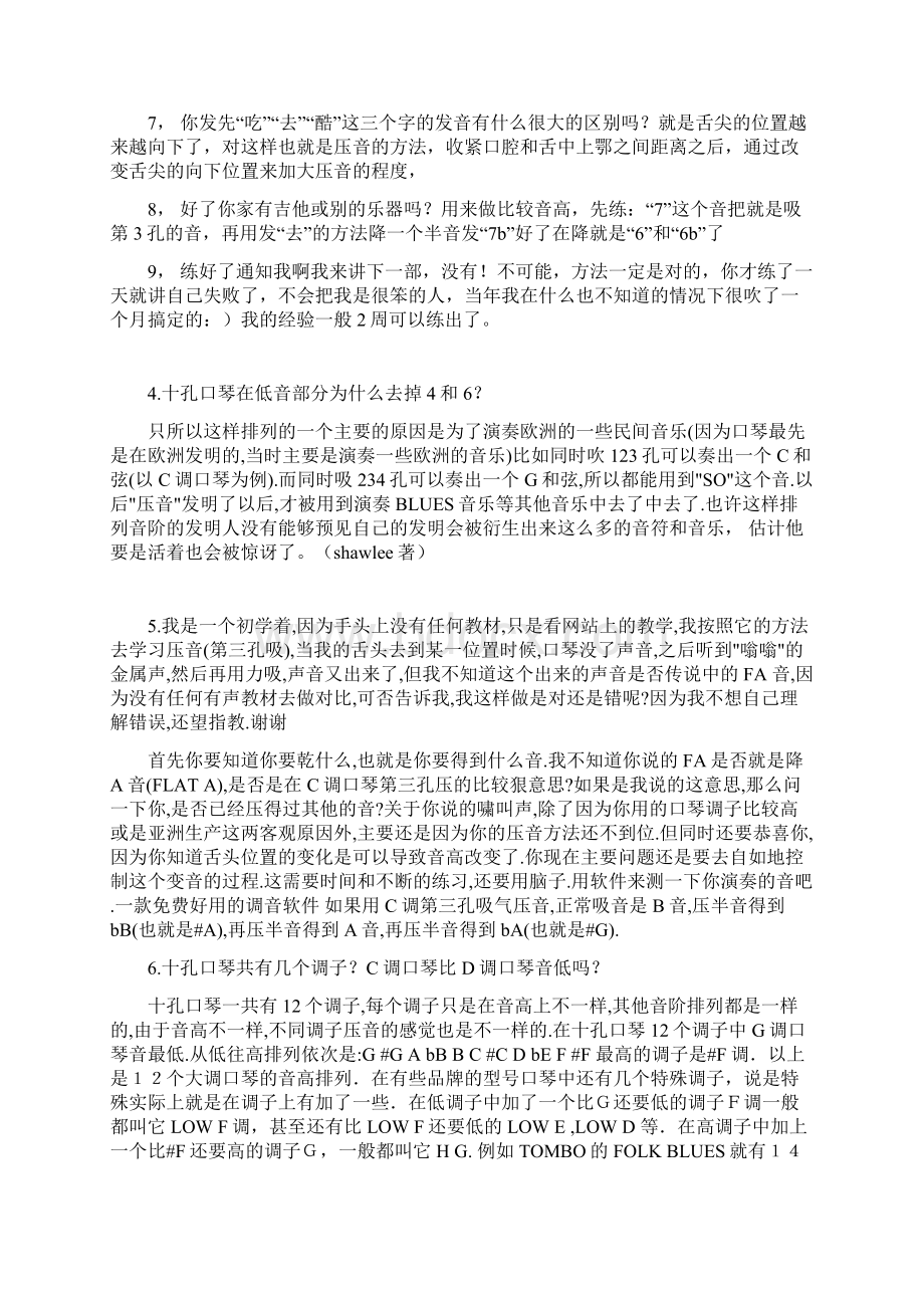 十孔口琴购买与教程.docx_第2页