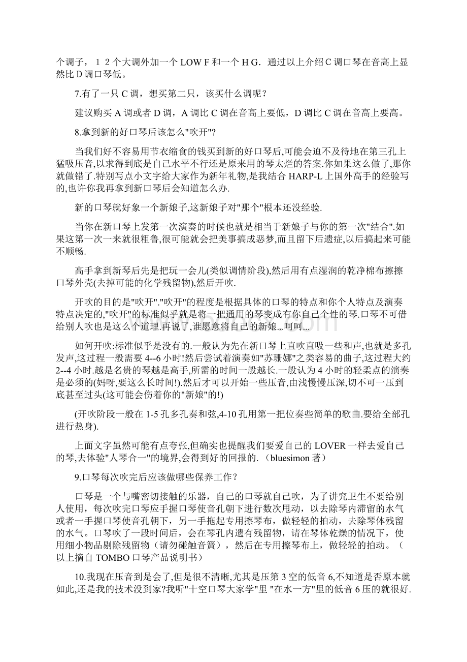 十孔口琴购买与教程.docx_第3页