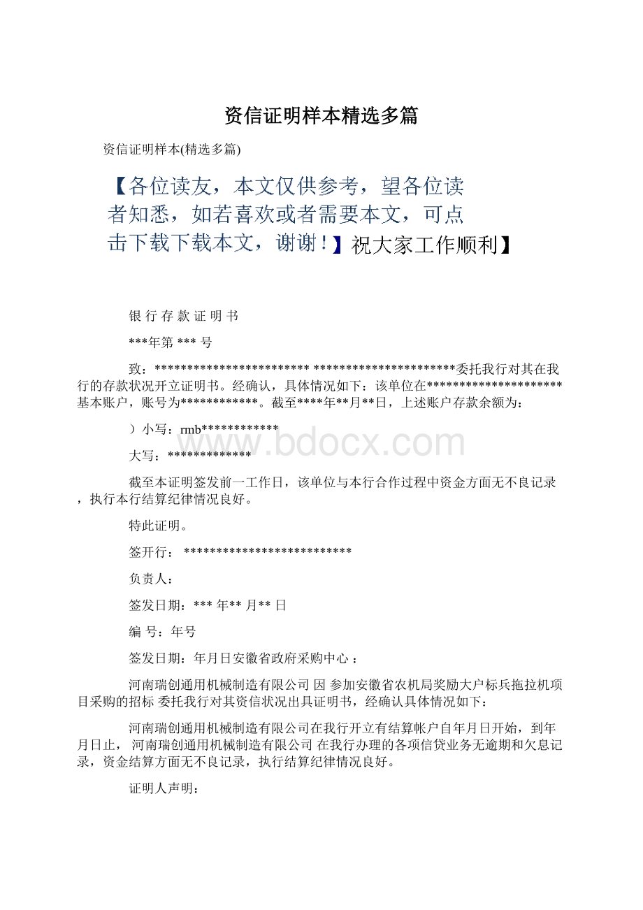 资信证明样本精选多篇.docx_第1页