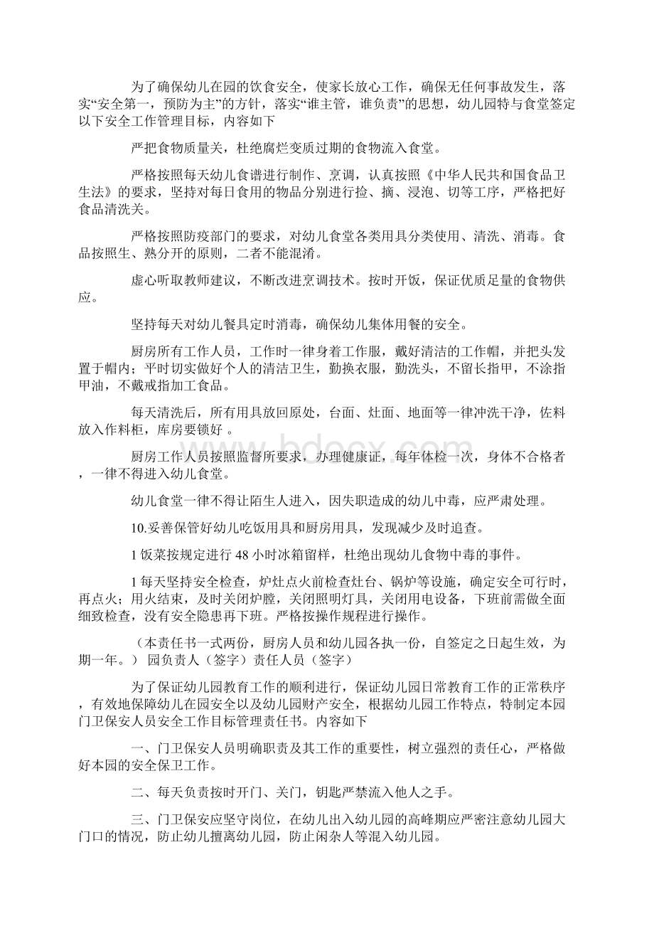 最新幼儿园教师人员岗位责任书Word格式文档下载.docx_第2页