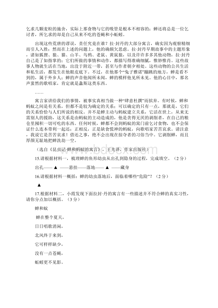 人教部编版八年级上册语文期末复习分类练习论述类文本阅读含部分答案Word文件下载.docx_第2页