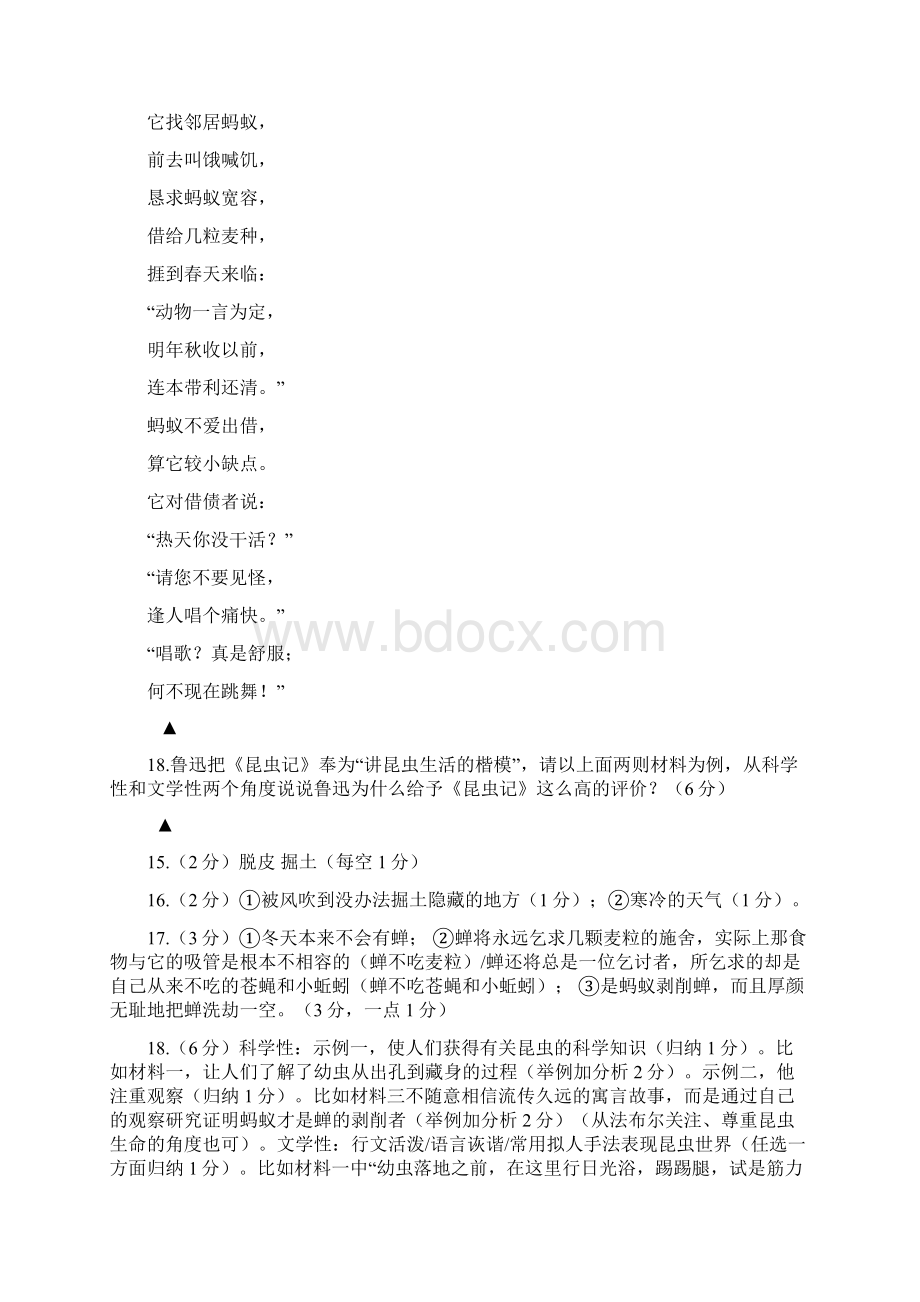 人教部编版八年级上册语文期末复习分类练习论述类文本阅读含部分答案Word文件下载.docx_第3页