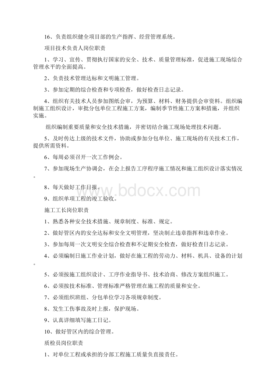 建筑项目管理计划书.docx_第3页