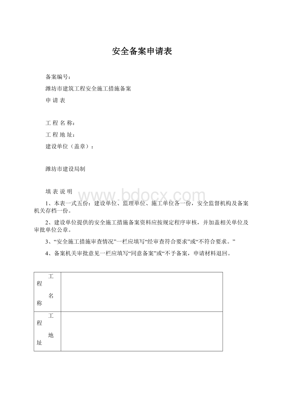 安全备案申请表.docx_第1页