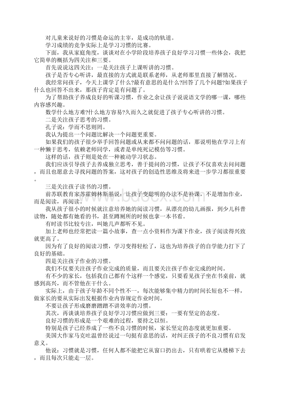 三年级家长会家长发言稿六篇.docx_第2页