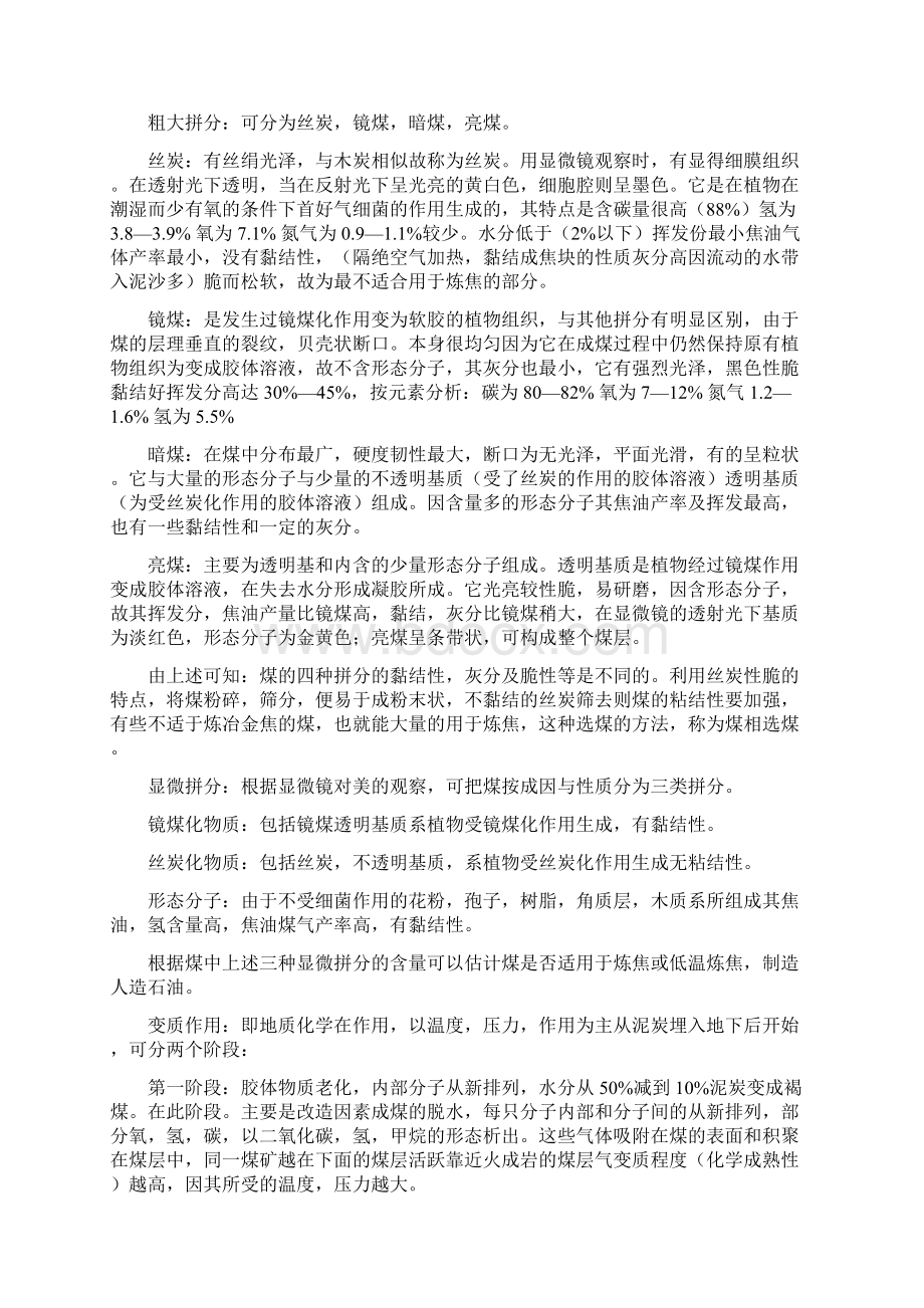 煤化工基础理论应知应会Word文档下载推荐.docx_第2页