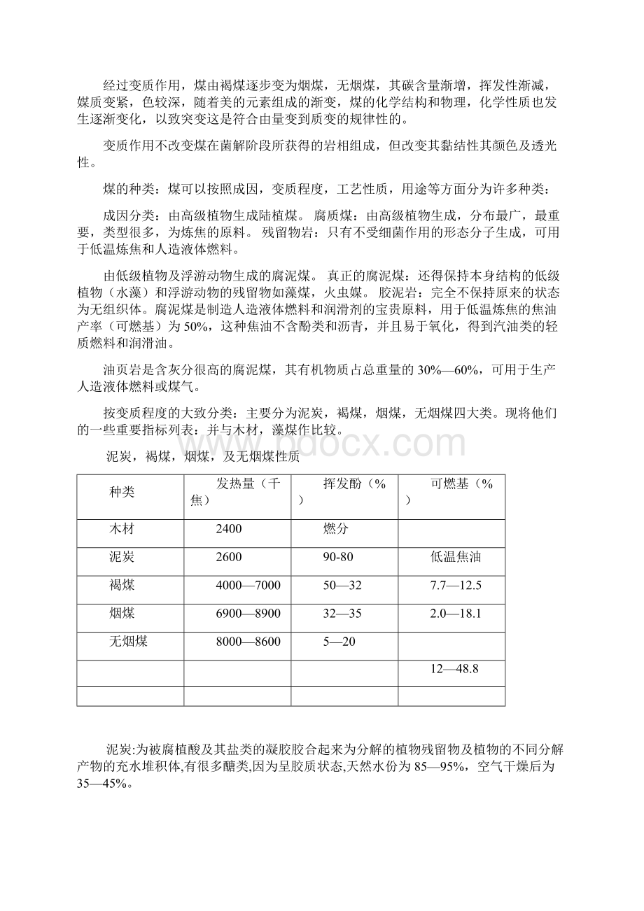 煤化工基础理论应知应会.docx_第3页