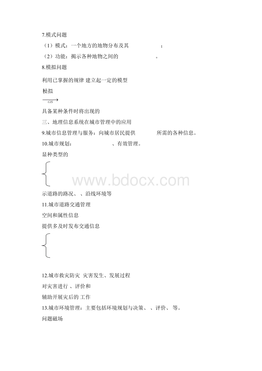 33地理信息系统的应用.docx_第2页