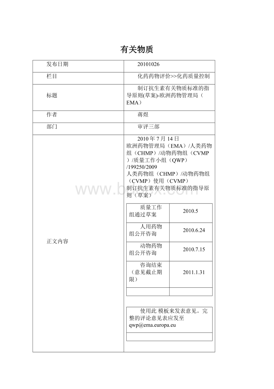 有关物质Word文档格式.docx