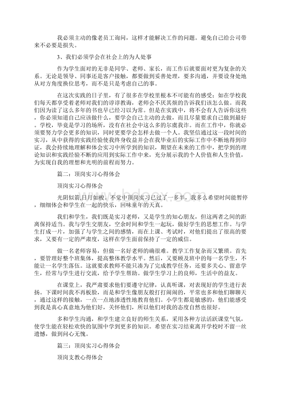 顶岗实习报告心得体会Word格式文档下载.docx_第2页