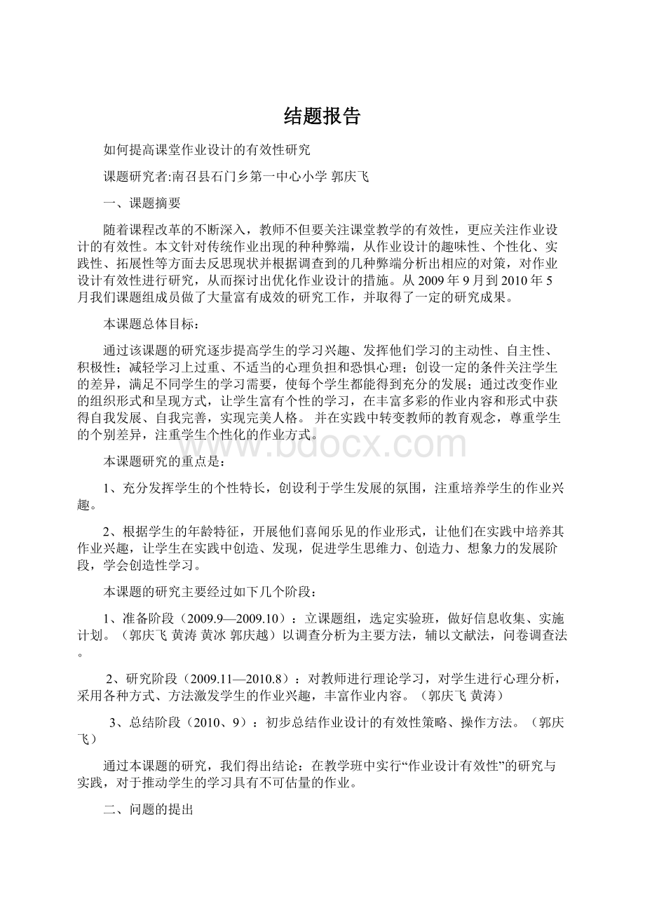 结题报告Word文档下载推荐.docx_第1页