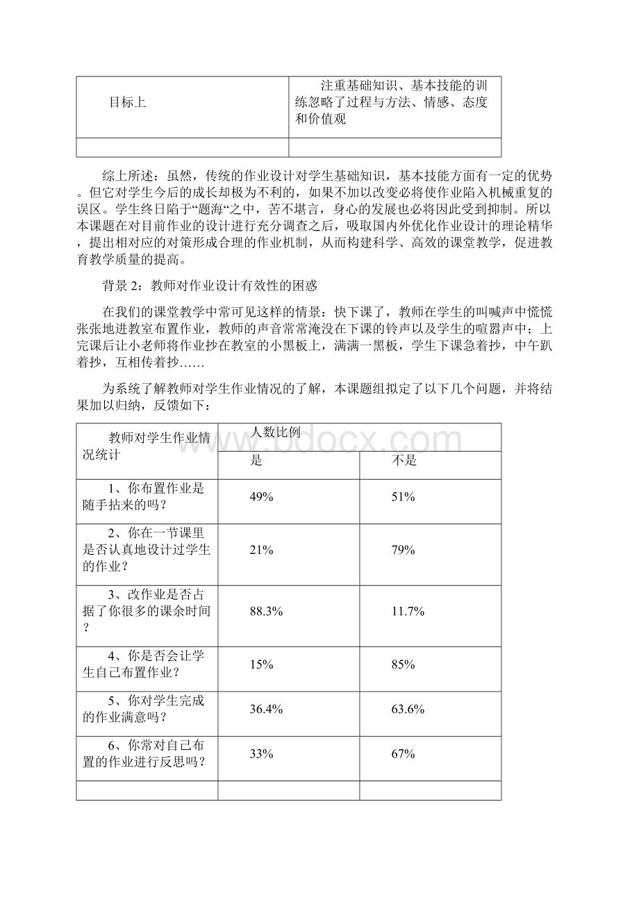 结题报告Word文档下载推荐.docx_第3页