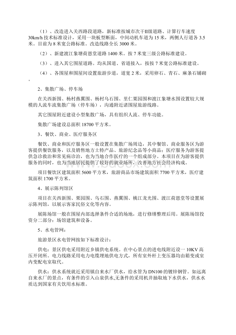 商业计划书研究报告移动互联网+某地区特色文化旅游基础设施建设项目可行性研究报告Word文件下载.docx_第3页