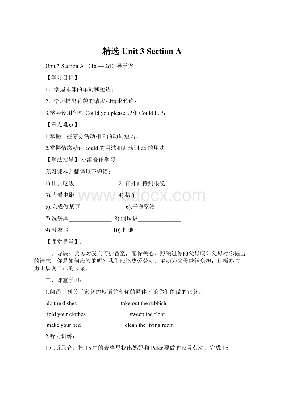 精选Unit 3Section A.docx_第1页