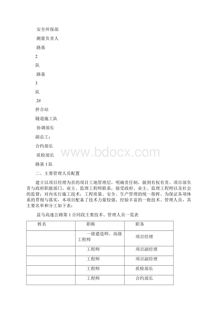 益马高速公路第一合同段路基工程施工方案.docx_第3页