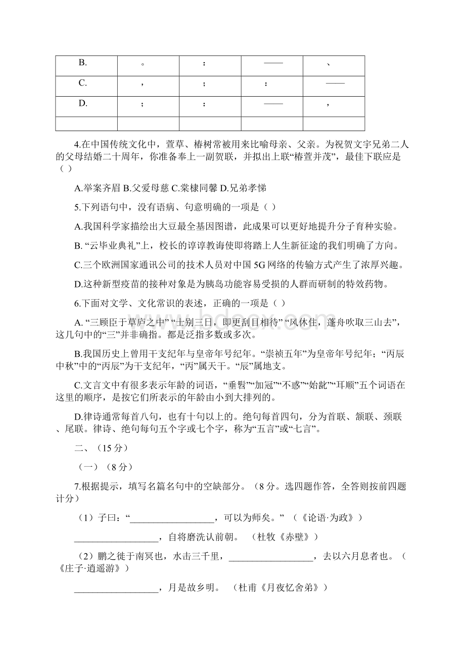 山东省潍坊市中考语文试题.docx_第2页