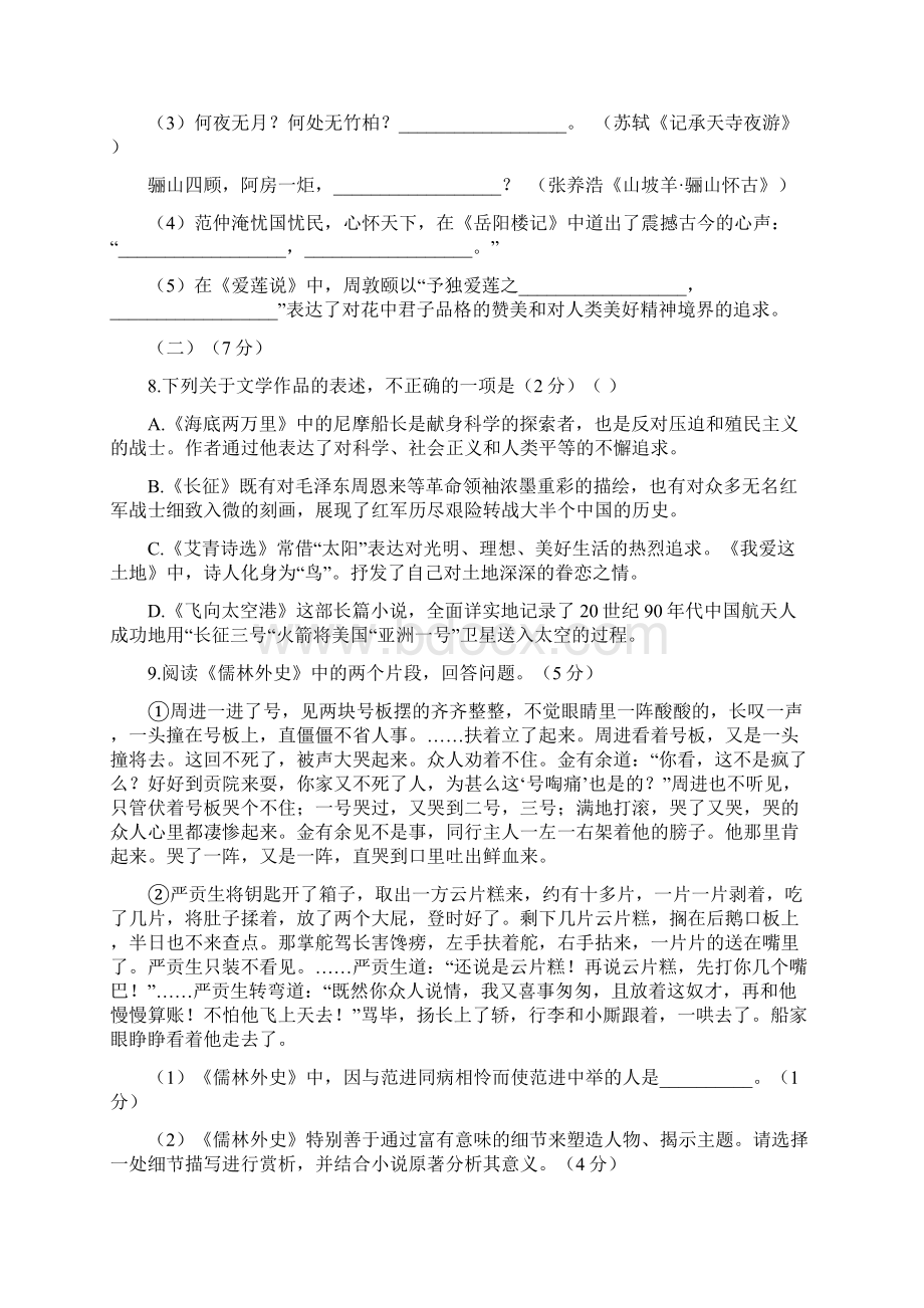 山东省潍坊市中考语文试题.docx_第3页