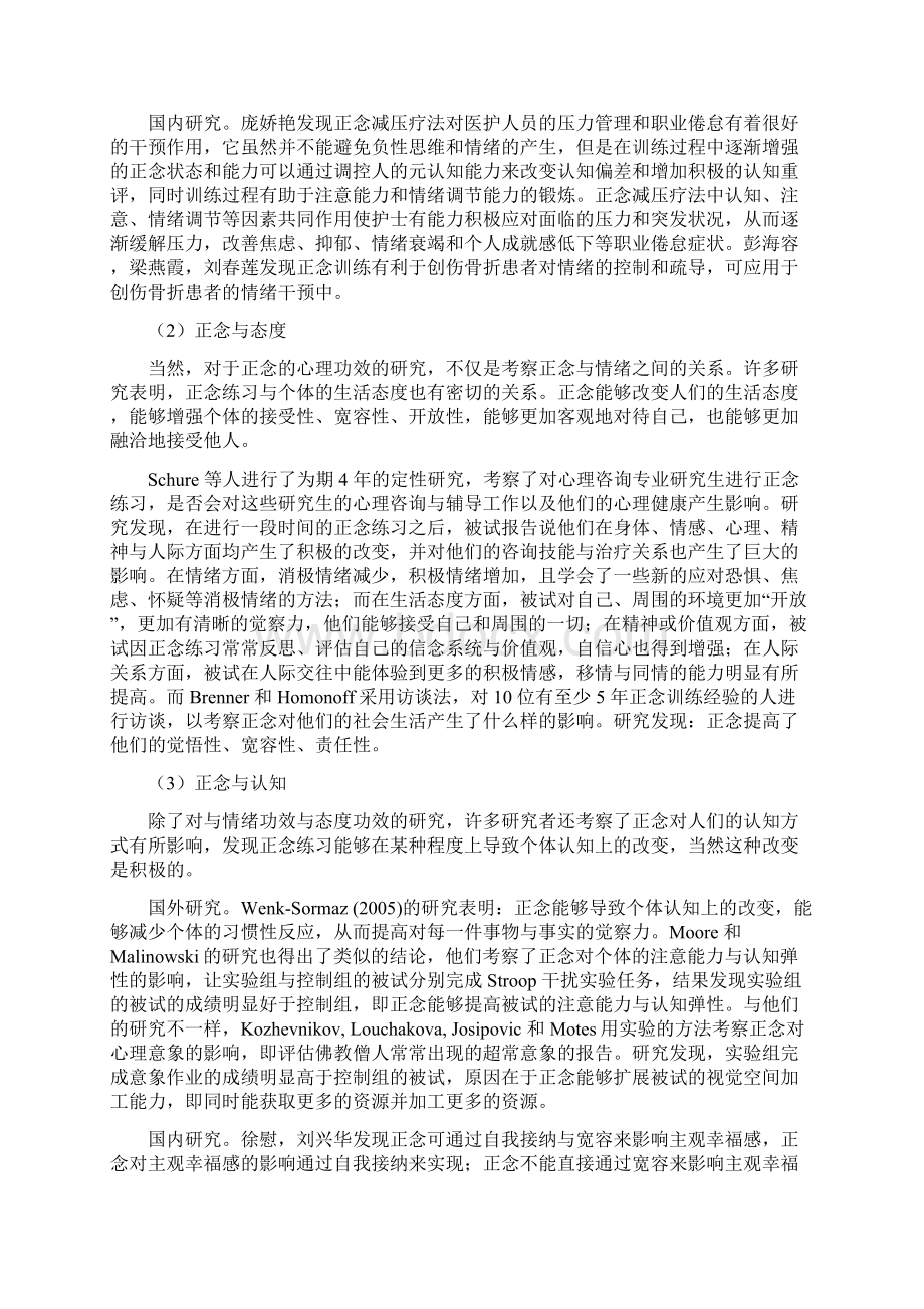 正念疗法应用领域研究综述Word文件下载.docx_第2页