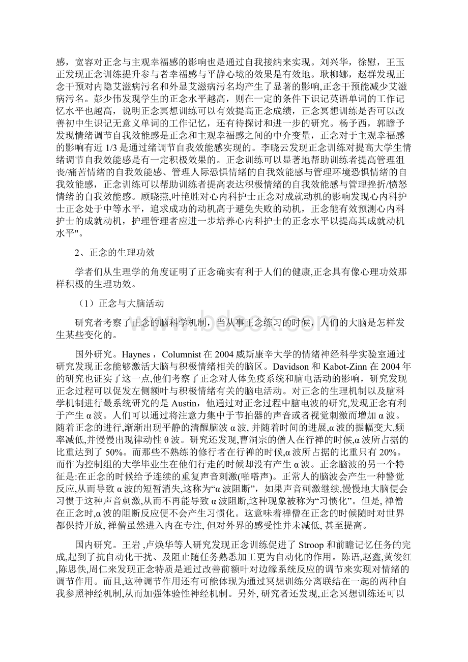 正念疗法应用领域研究综述Word文件下载.docx_第3页