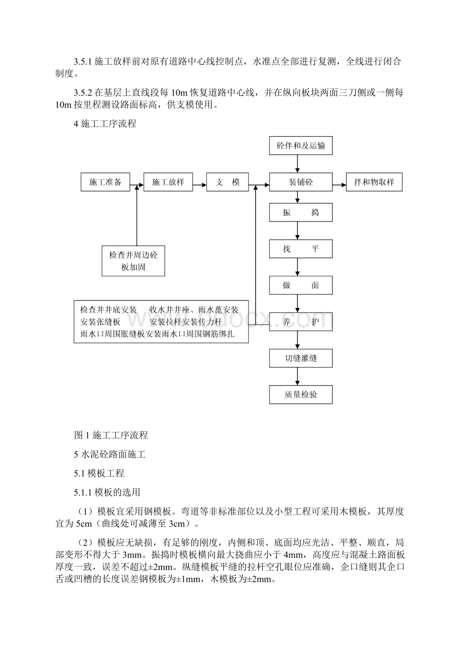 道路工程水泥混凝土路面施工工艺.docx_第3页