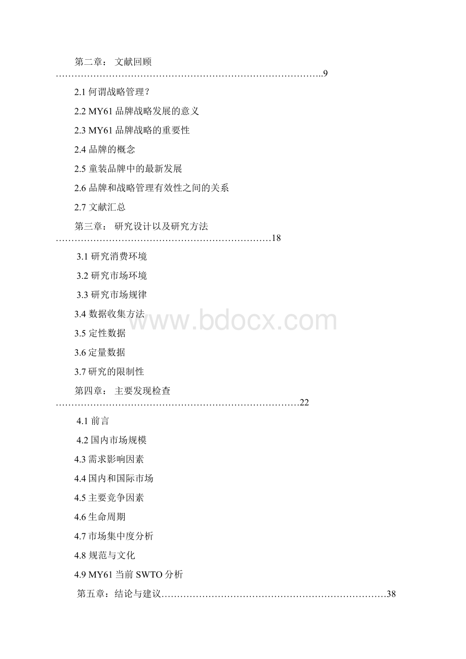 中国童装产业分析.docx_第3页