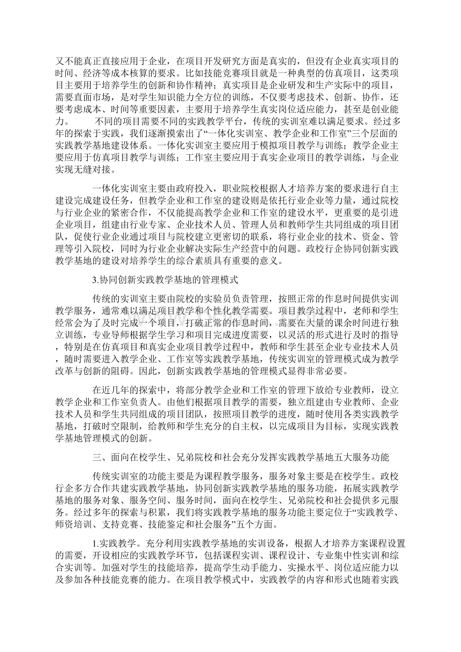 科研课题论文政校行企协同创新合作共建五位一体实践教学基地.docx_第3页