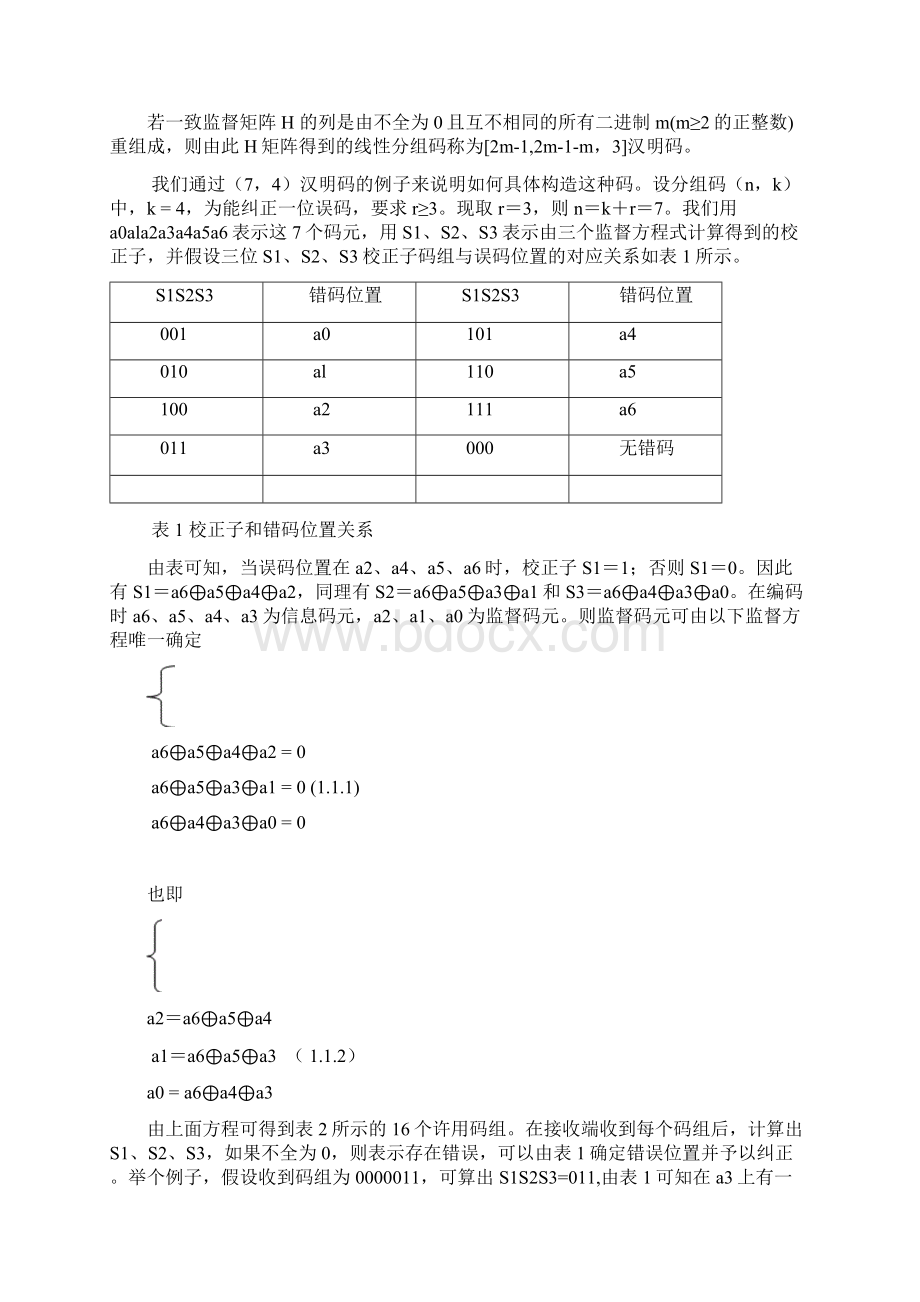 信息论与编码matlab.docx_第3页