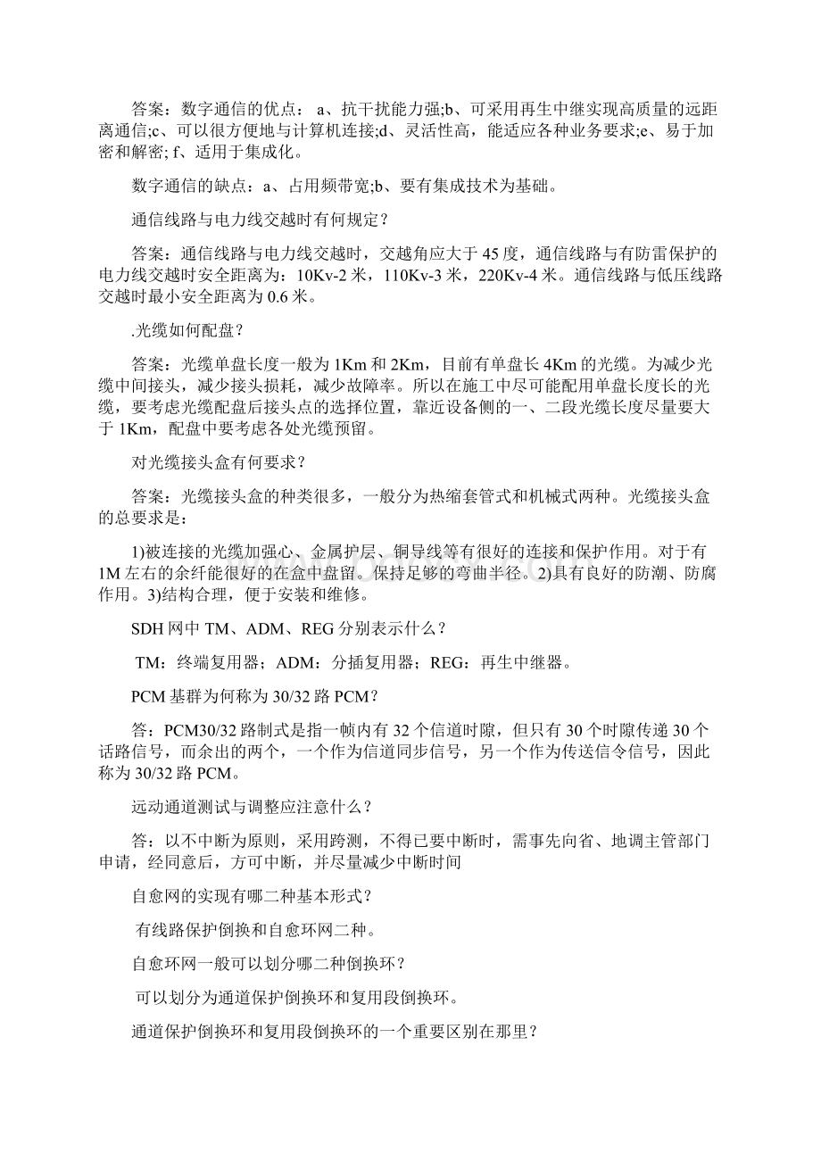 电力通信检修工简答题.docx_第3页