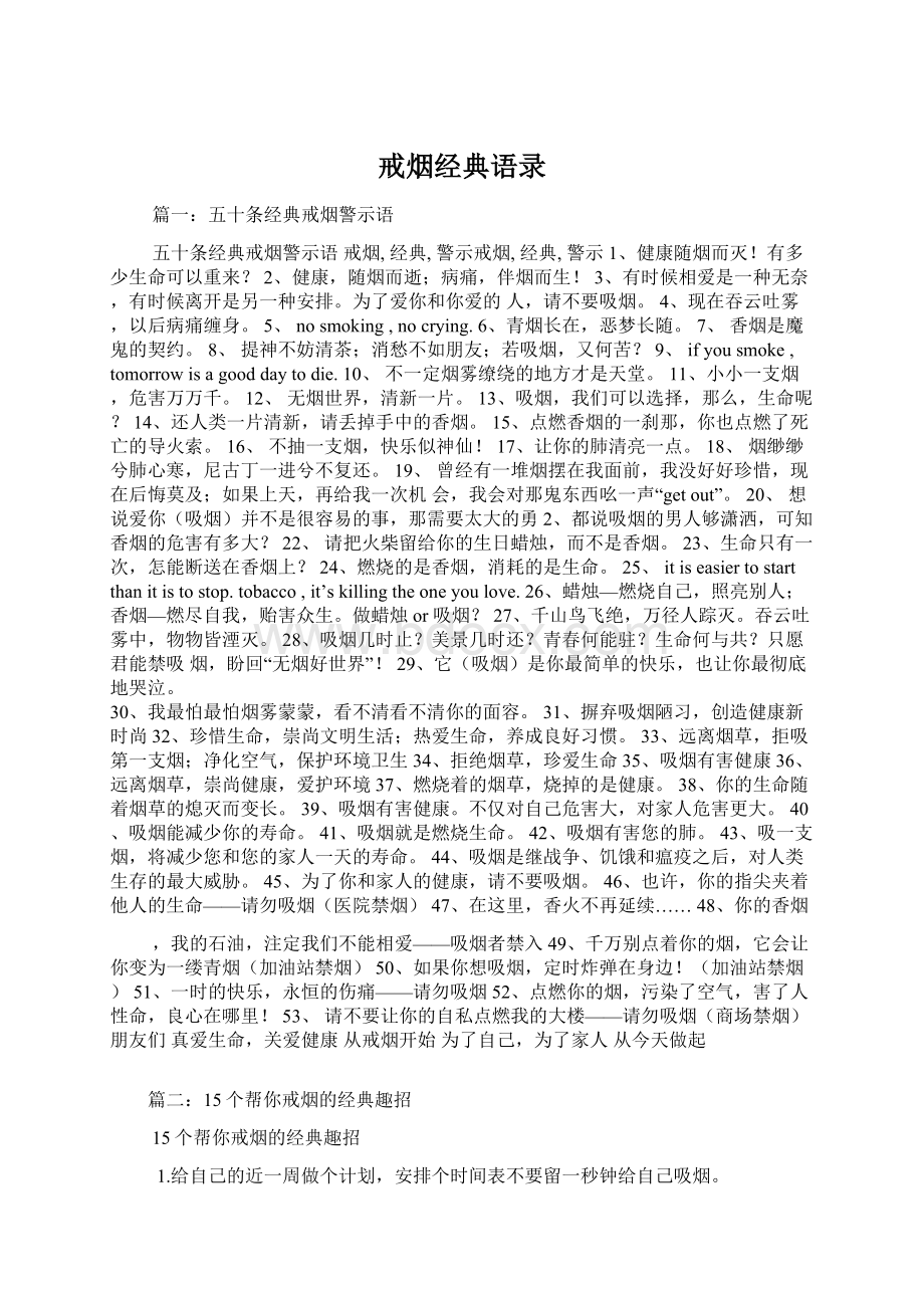 戒烟经典语录Word文件下载.docx_第1页