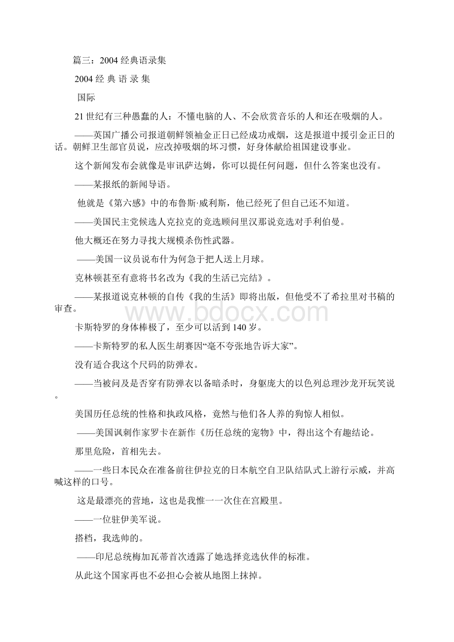 戒烟经典语录Word文件下载.docx_第3页