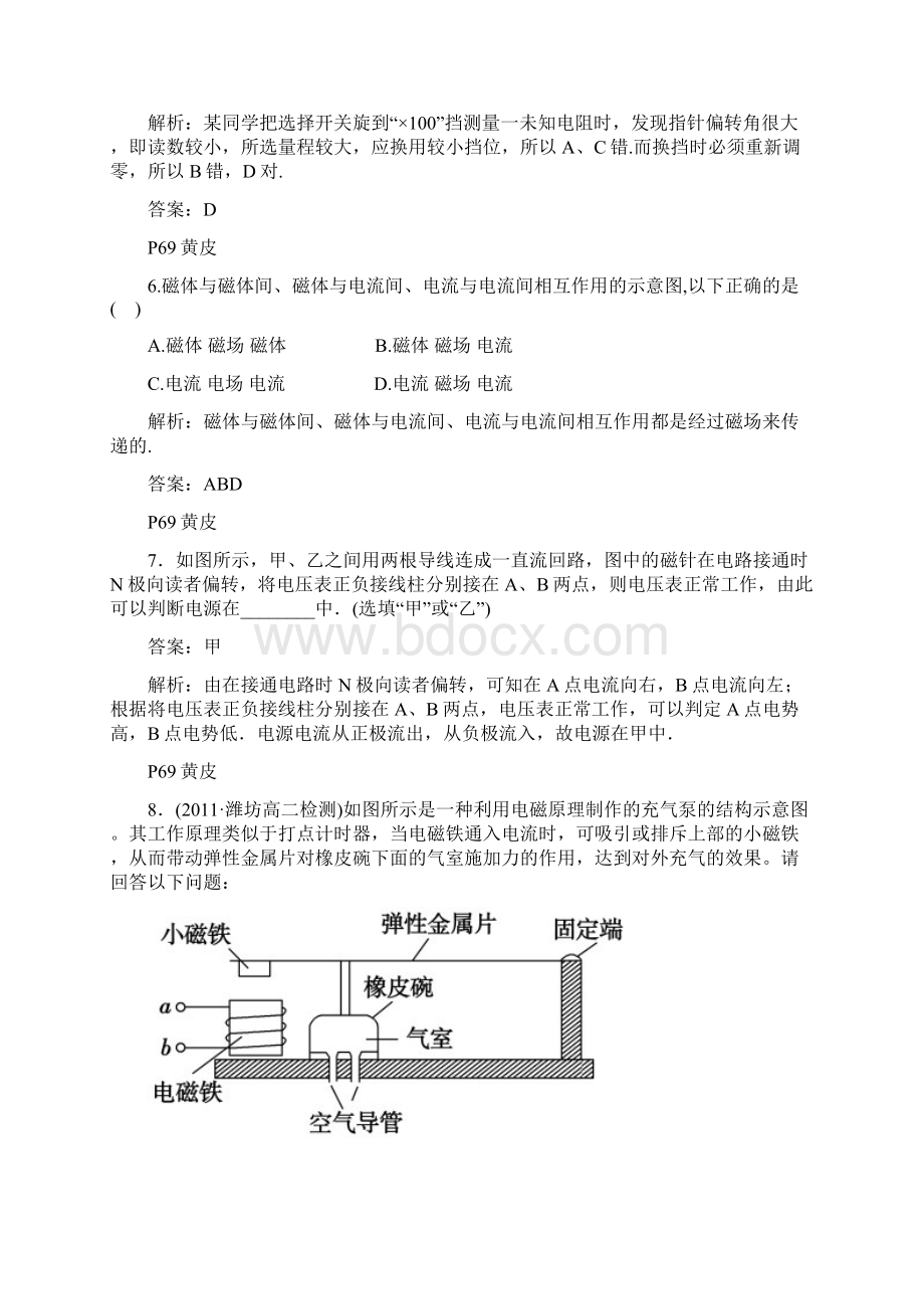 物理错题.docx_第2页