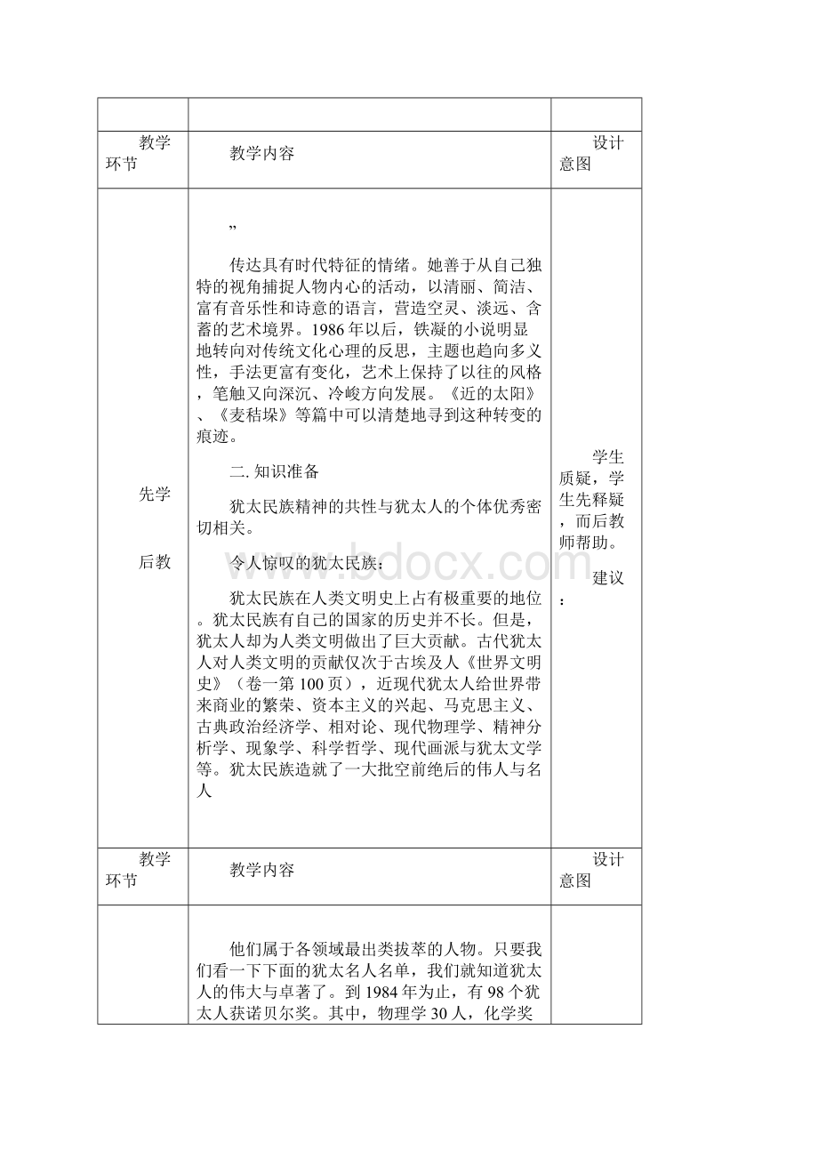 淇滨区生命与和平教案.docx_第2页