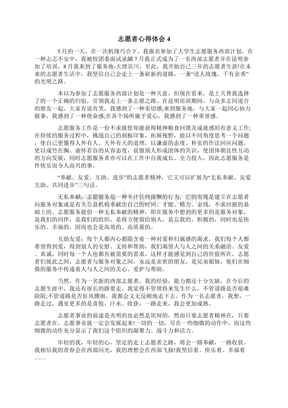 志愿者心得体会通用6篇.docx_第3页