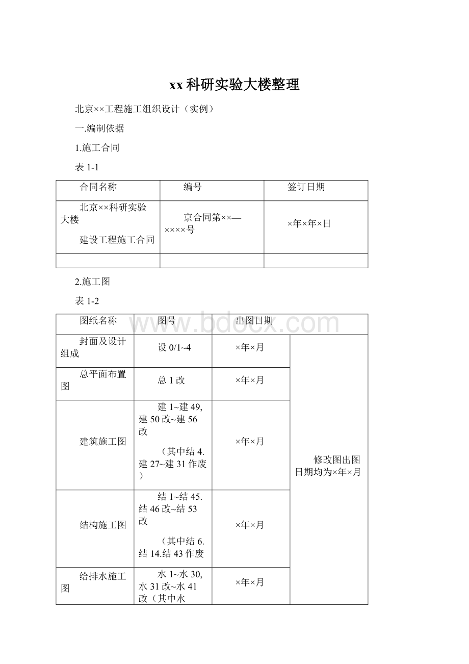 xx科研实验大楼整理Word格式文档下载.docx