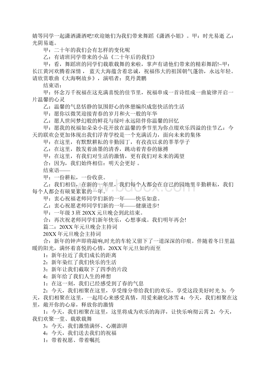 一个班元旦晚会主持词Word文件下载.docx_第3页