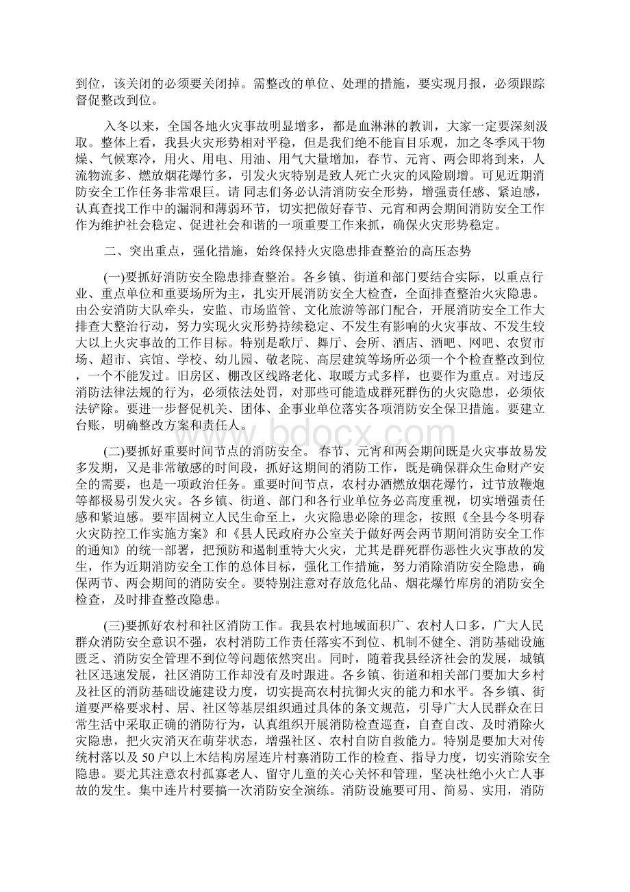 消防工作联席会议讲话稿范文精品Word下载.docx_第2页