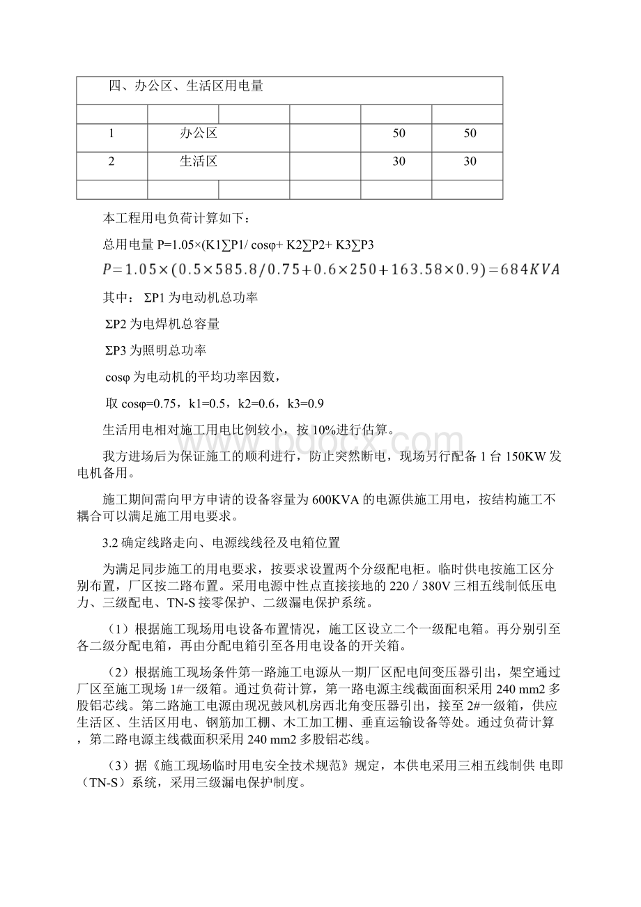 XX污水处理厂二期工程临时用电方案.docx_第3页