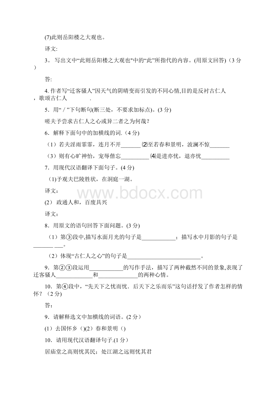 岳阳楼记练习题附答案.docx_第2页