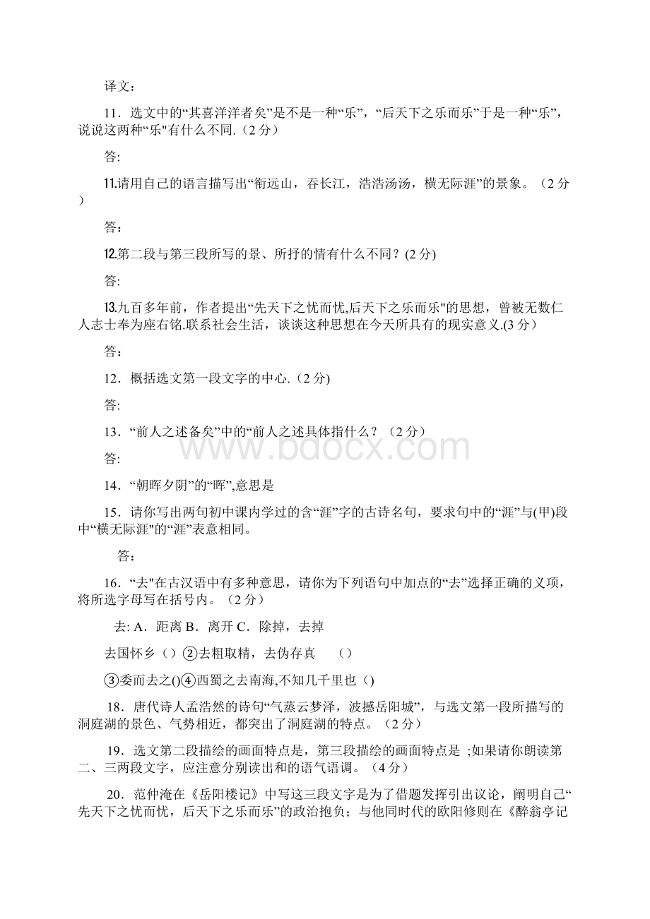 岳阳楼记练习题附答案.docx_第3页