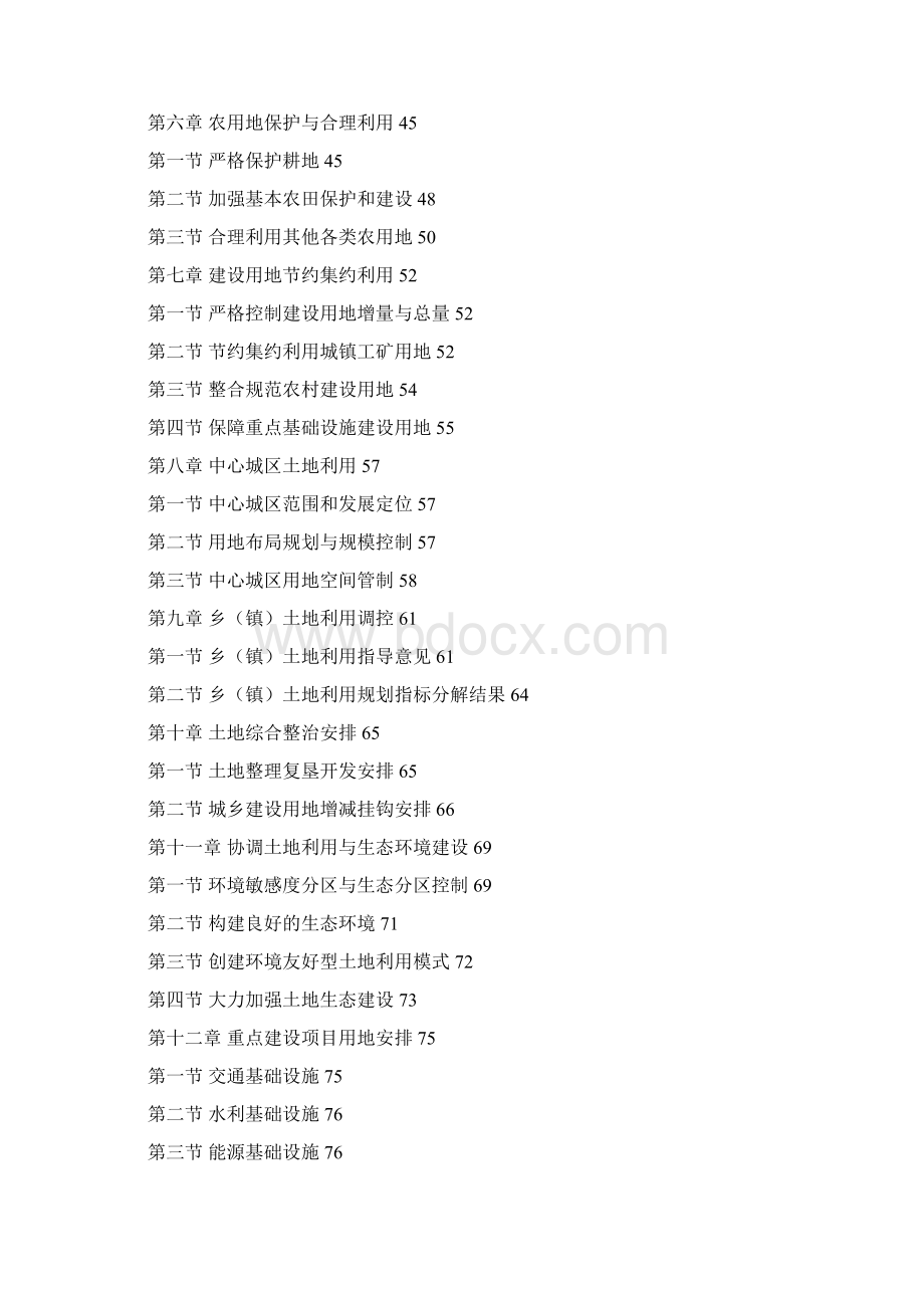 香河土地利用总体规划.docx_第2页