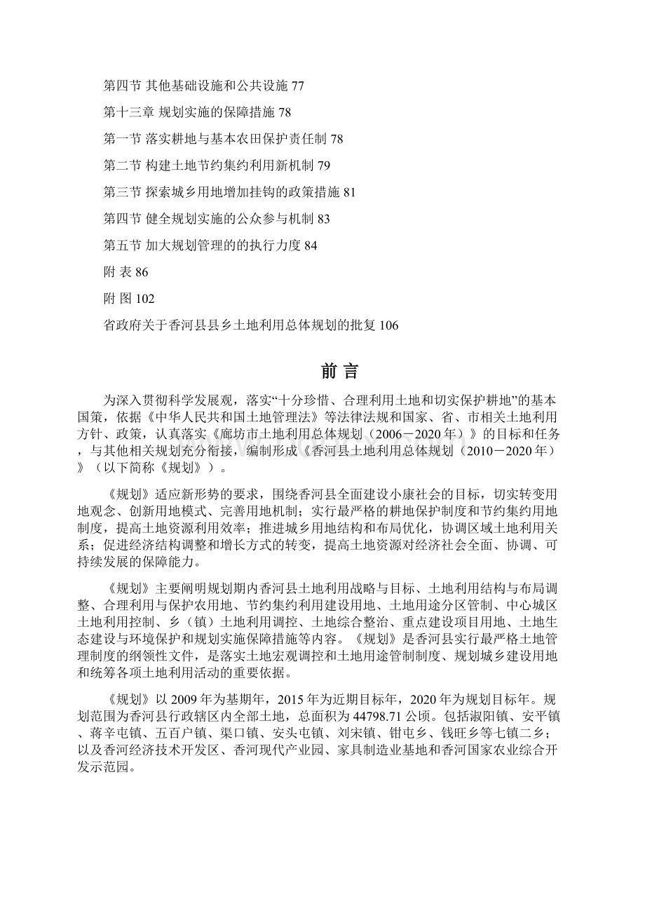 香河土地利用总体规划.docx_第3页