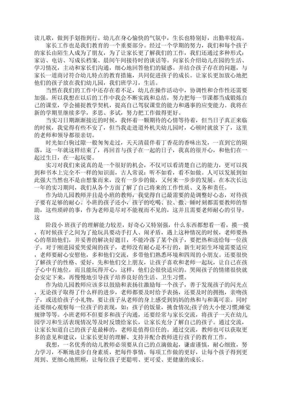 幼儿教师心得体会1.docx_第3页