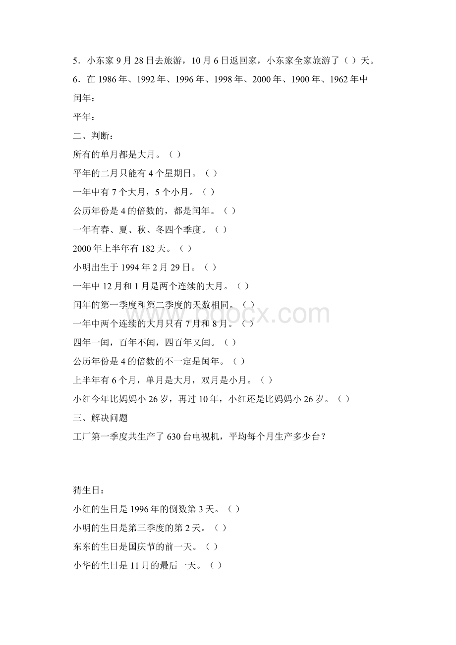 苏教版三年级数学下册精编习题集单元练习.docx_第2页