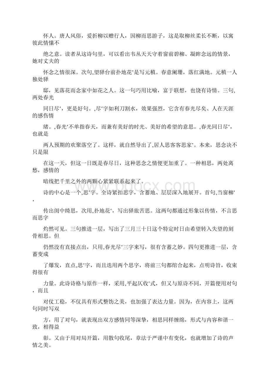 上海六年级第一册古诗文解析.docx_第2页