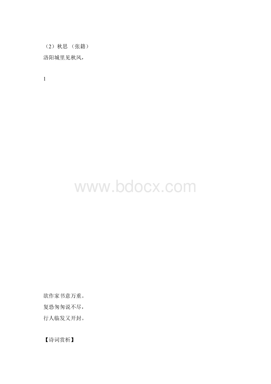 上海六年级第一册古诗文解析.docx_第3页