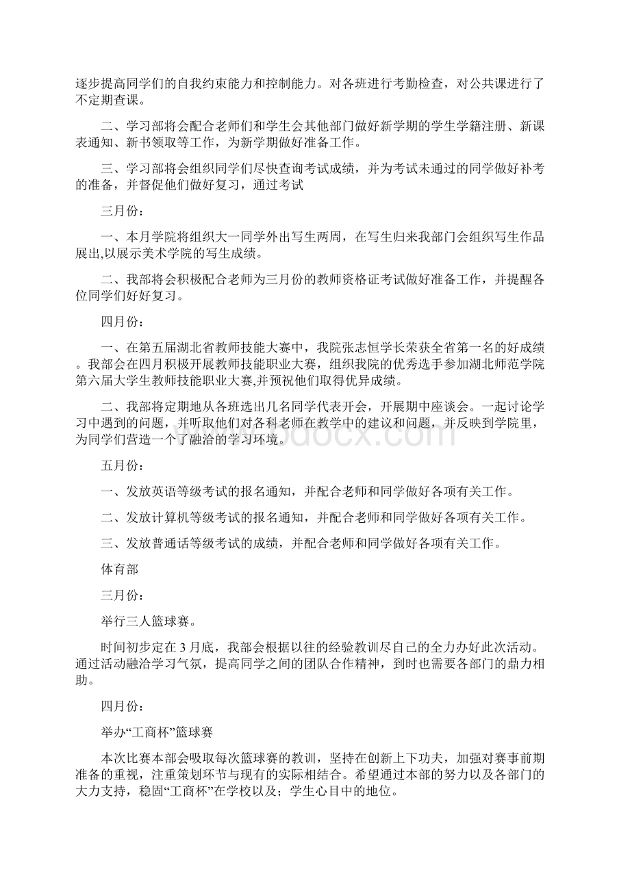 美术学院学生会学年第二学期工作计划Word文件下载.docx_第3页