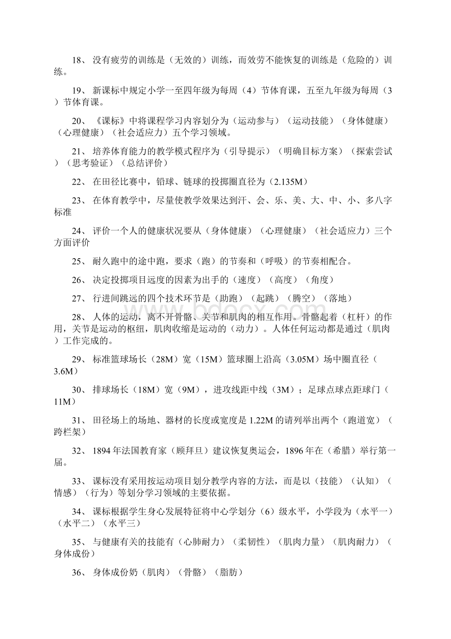 体育教师招考资料1.docx_第2页